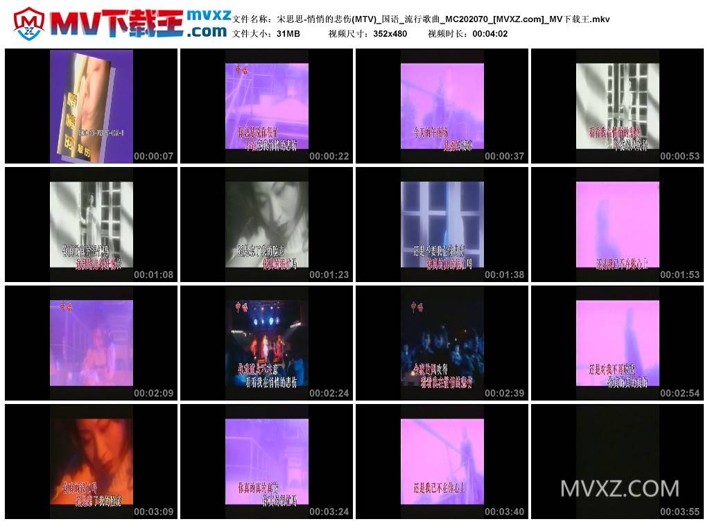 宋思思-悄悄的悲伤(MTV)_国语_流行歌曲_MC202070